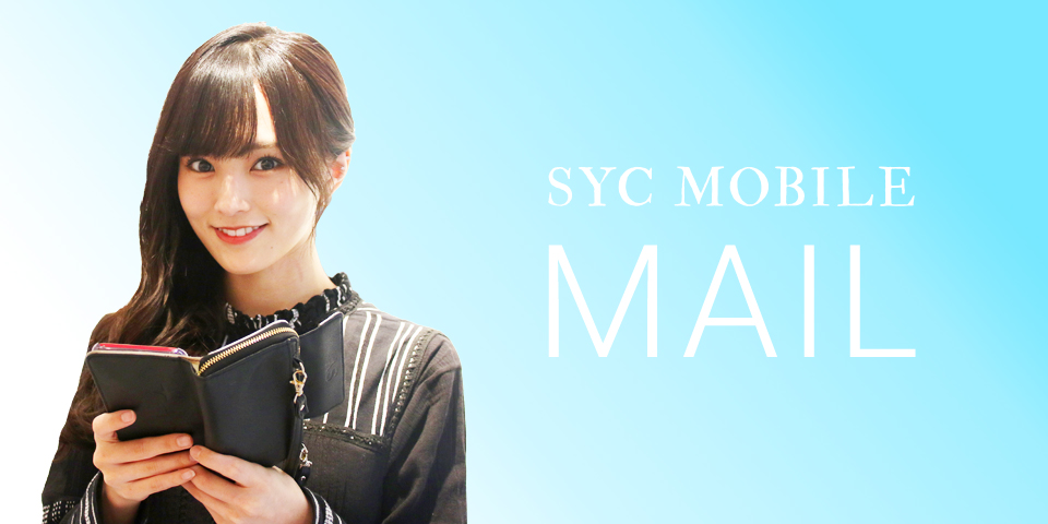 Sayaka Yamamoto Fan Club｜山本彩オフィシャルファンクラブ「SYC MOBILE」