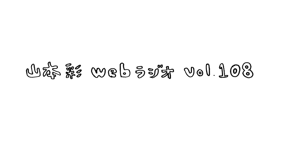 WEB RADIO vol.108