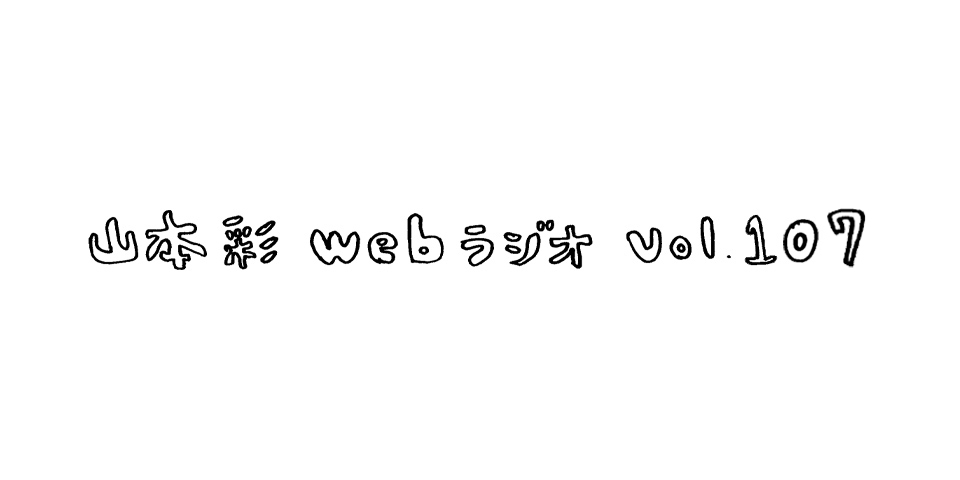 WEB RADIO vol.107